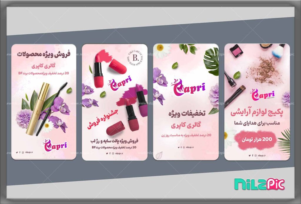 نیلزپیک: پکیج بنر آرایشی و بهداشتی