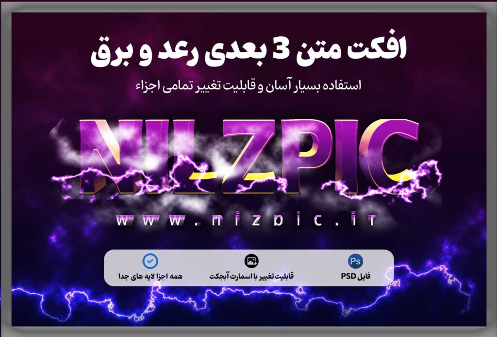 افکت متنی رعد و برق و مه